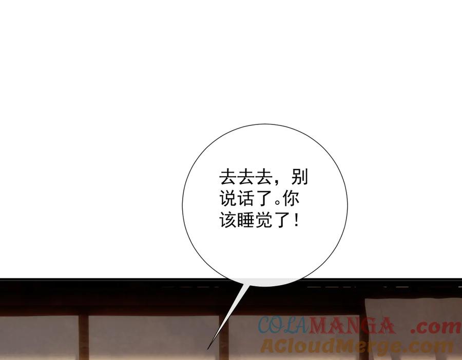 病态诱捕 第129话 你别这样 第46页