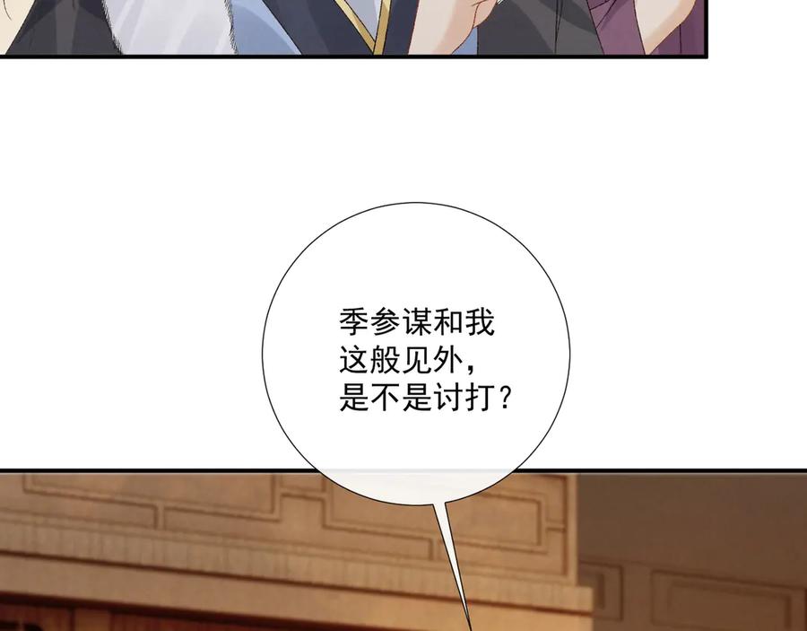 病态诱捕 第129话 你别这样 第72页