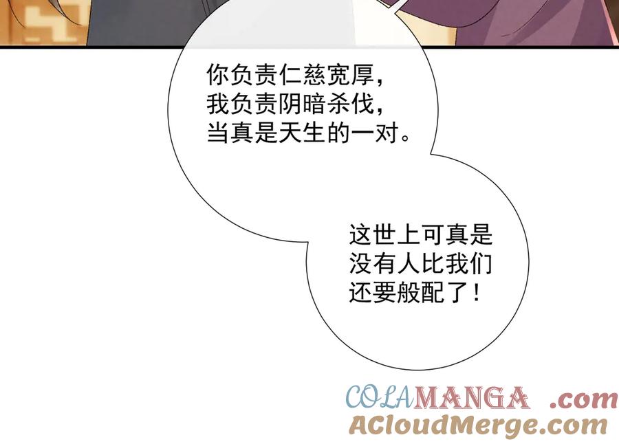 病态诱捕 第129话 你别这样 第85页