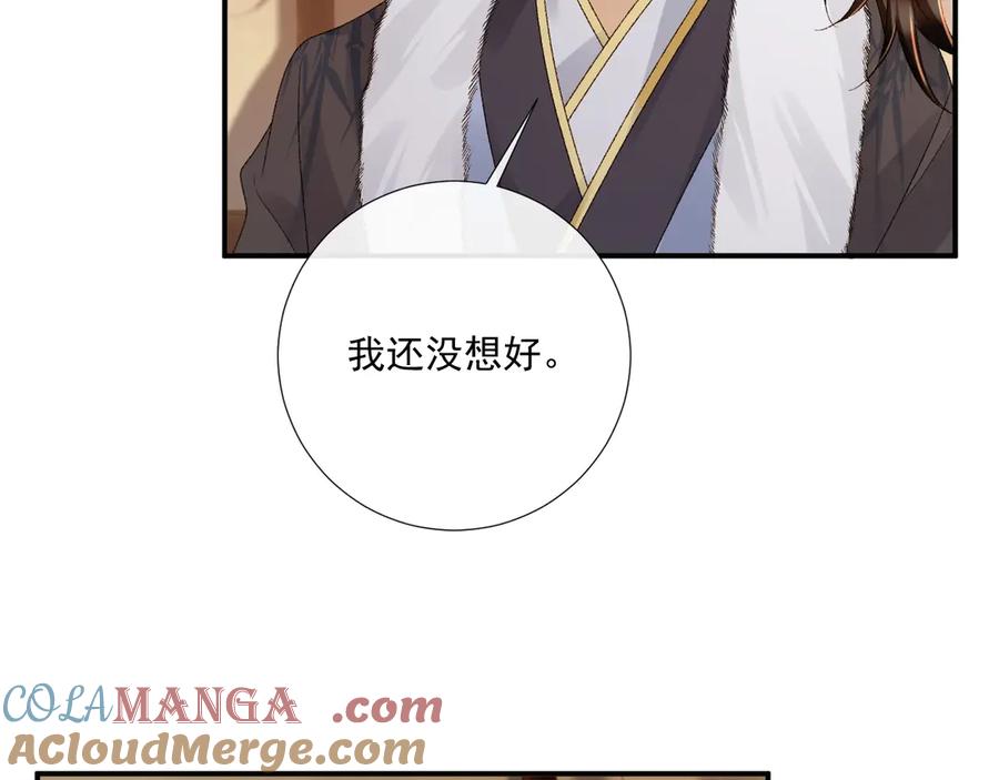 病态诱捕 第129话 你别这样 第43页