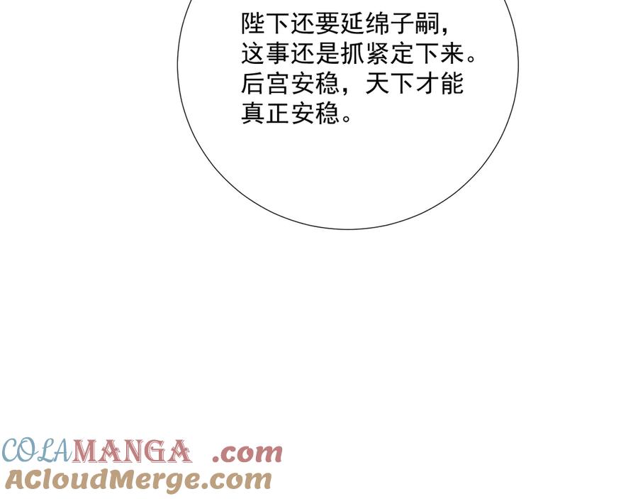 病态诱捕 番外1 关于立后 第64页