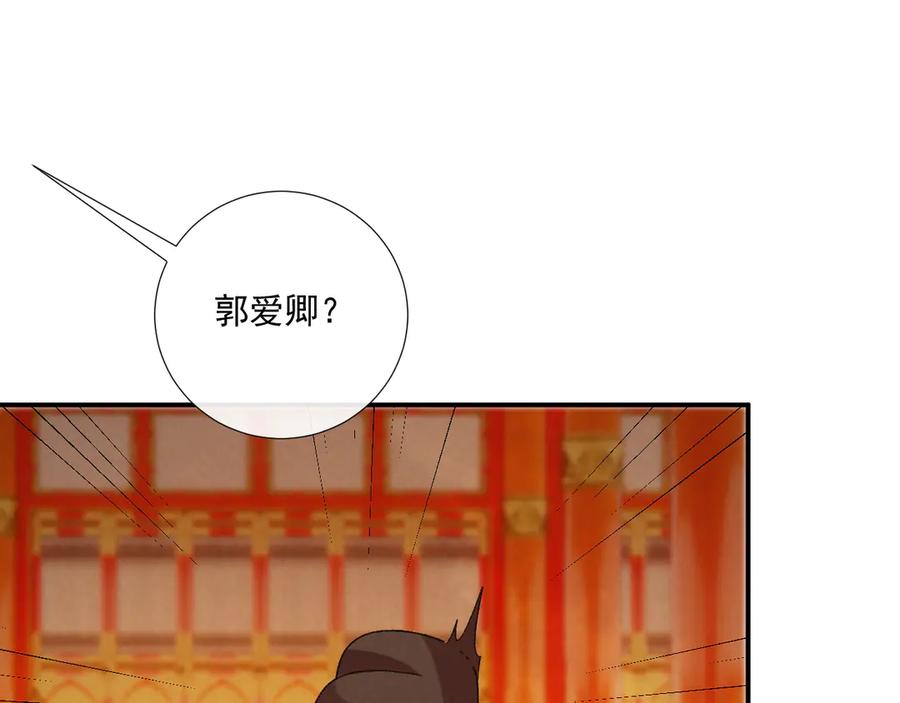 病态诱捕 番外1 关于立后 第74页