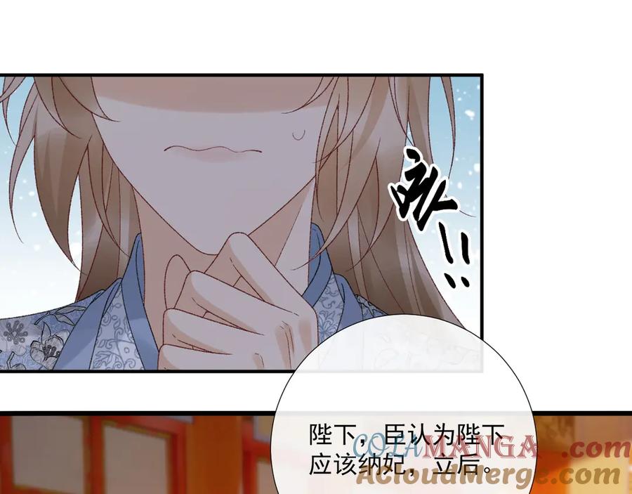 病态诱捕 番外1 关于立后 第61页
