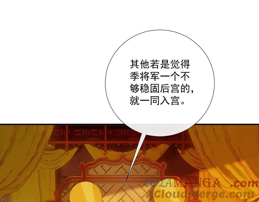 病态诱捕 番外1 关于立后 第70页