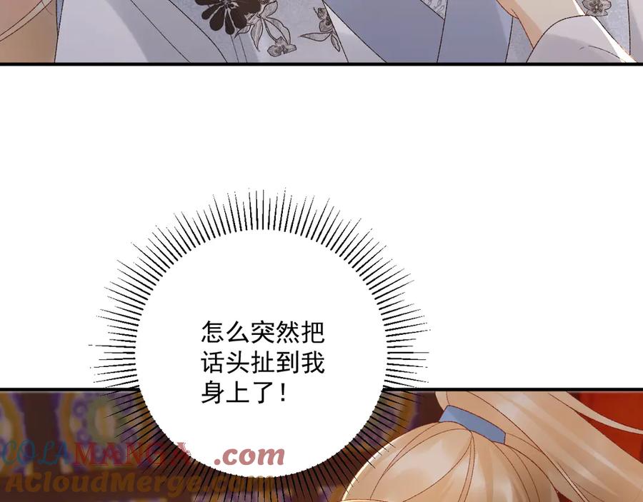 病态诱捕 番外1 关于立后 第58页