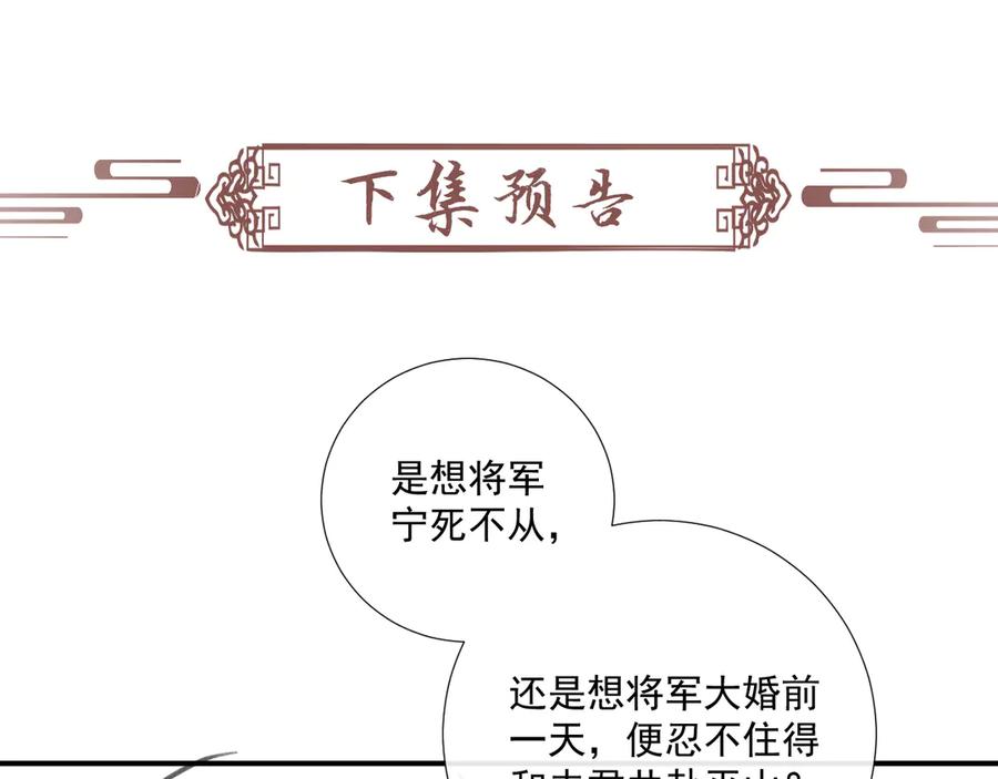病态诱捕 番外1 关于立后 第84页