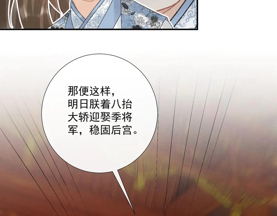 病态诱捕 番外1 关于立后 第78页