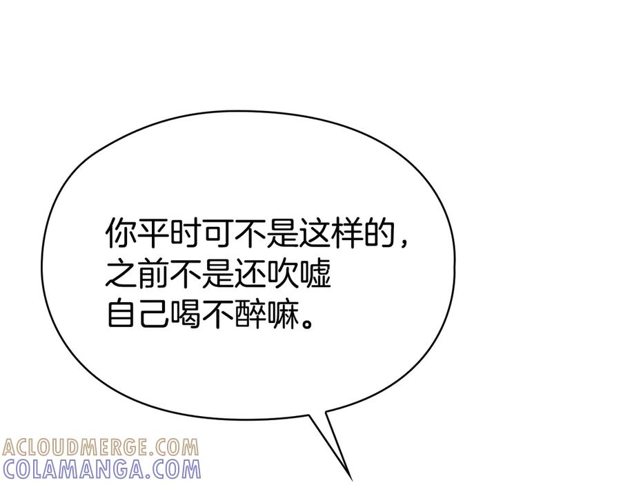 《配角决定成为假替身》第39话 戳穿荷官的伎俩 第109页