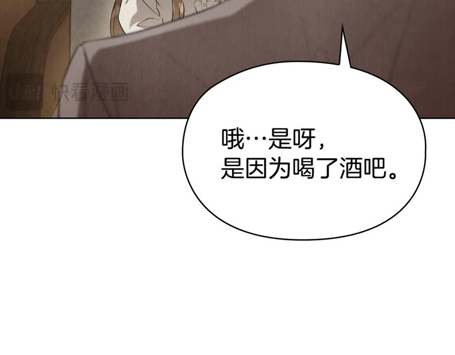 《配角决定成为假替身》第39话 戳穿荷官的伎俩 第108页