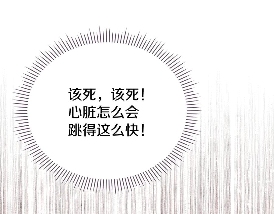 《配角决定成为假替身》第39话 戳穿荷官的伎俩 第116页
