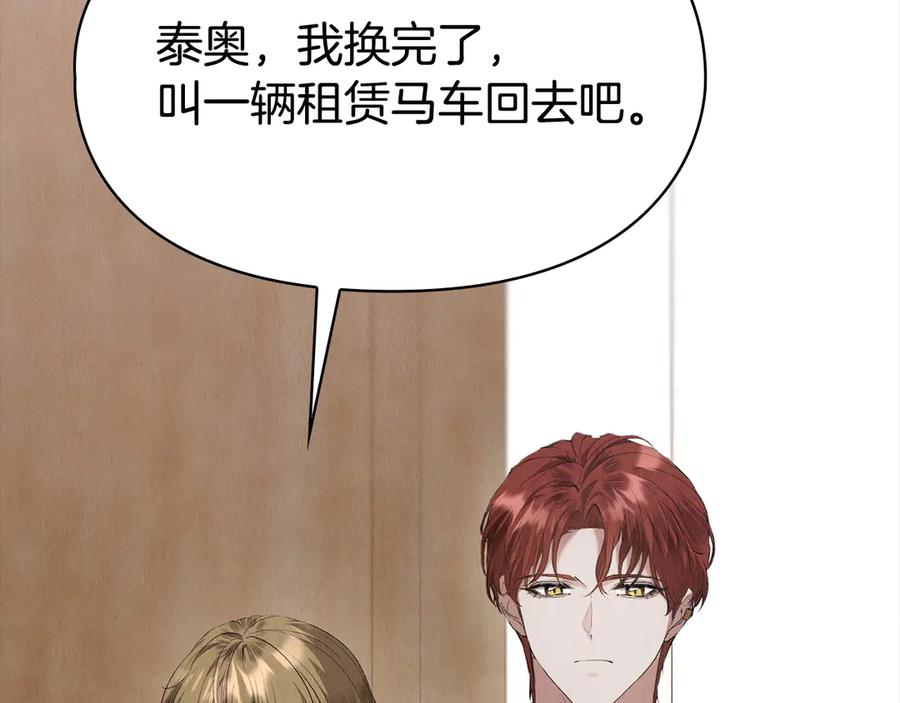 《配角决定成为假替身》第39话 戳穿荷官的伎俩 第119页
