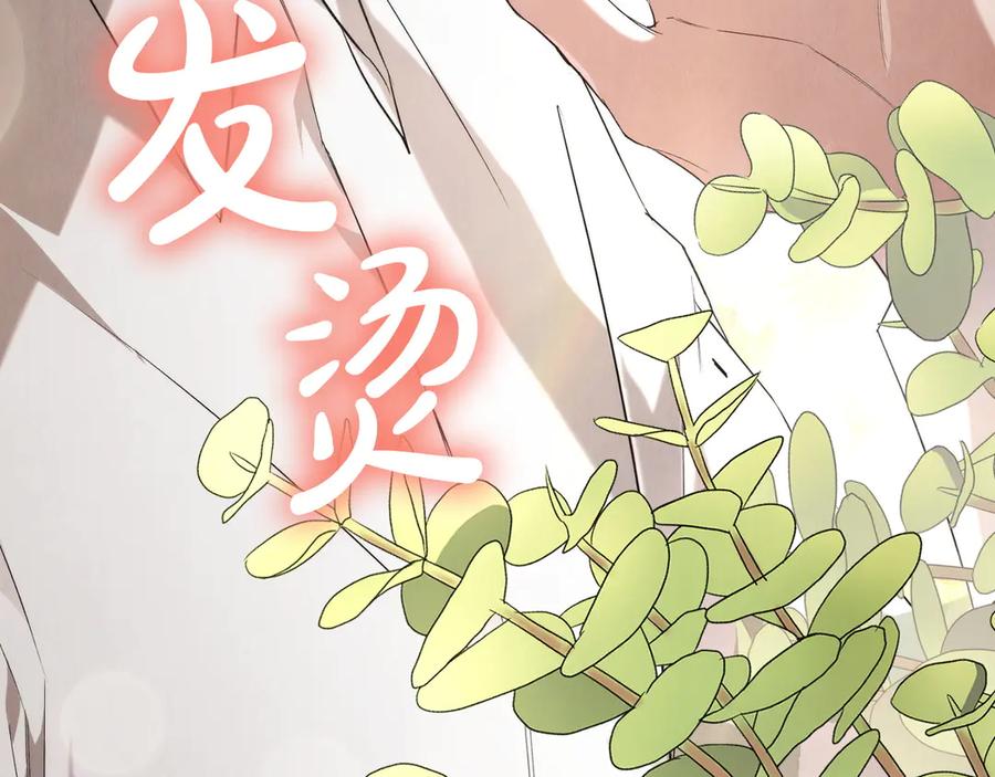 《配角决定成为假替身》第39话 戳穿荷官的伎俩 第103页
