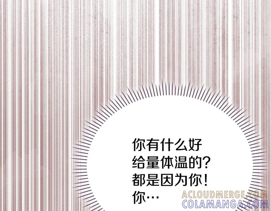 《配角决定成为假替身》第39话 戳穿荷官的伎俩 第117页