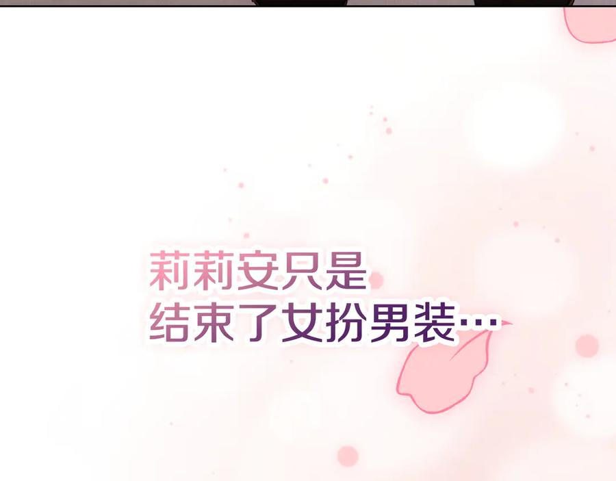 《配角决定成为假替身》第39话 戳穿荷官的伎俩 第123页