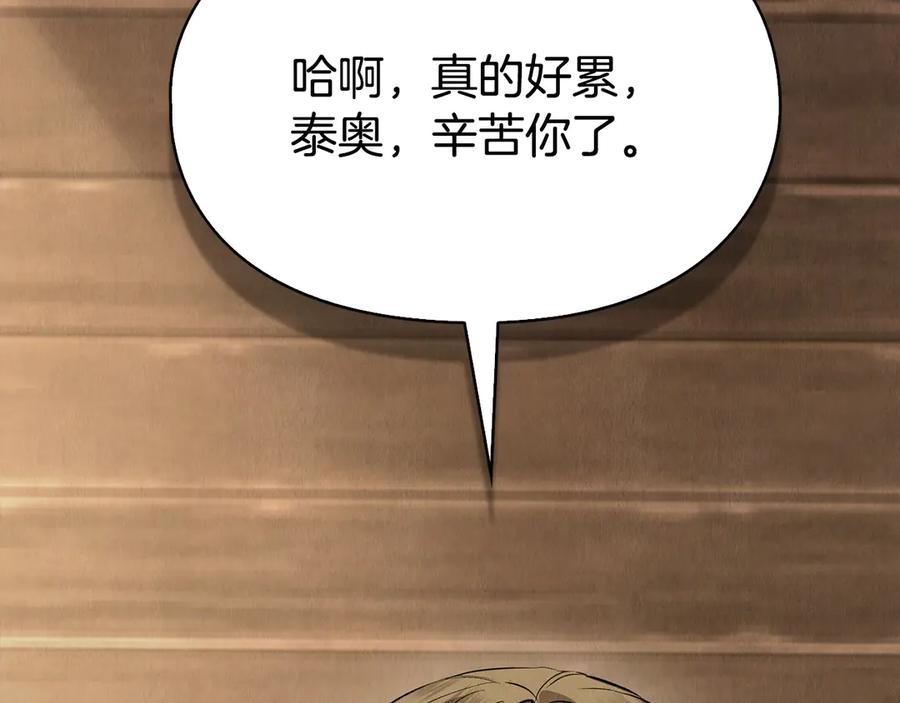 《配角决定成为假替身》第39话 戳穿荷官的伎俩 第91页