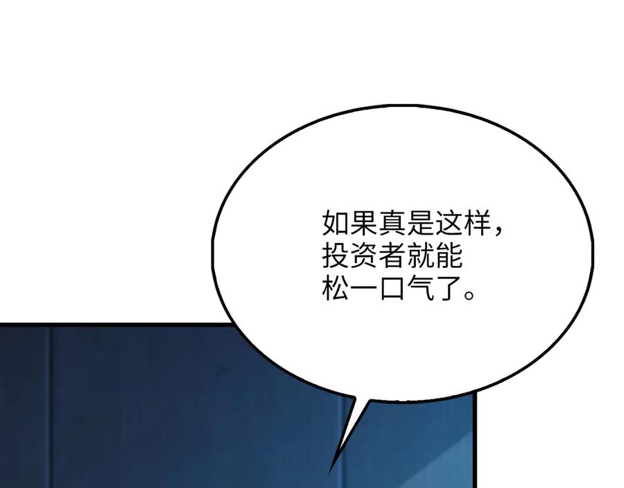 领主大人的金币用不完 - 第139话 自导自演 - 第163张图