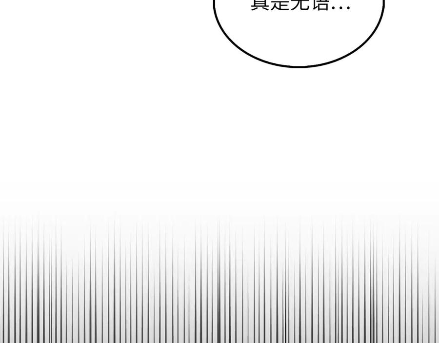 领主大人的金币用不完 - 第139话 自导自演 - 第166张图