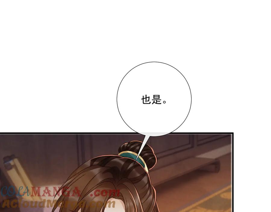 病态诱捕 番外2 暧昧痕迹 第67页