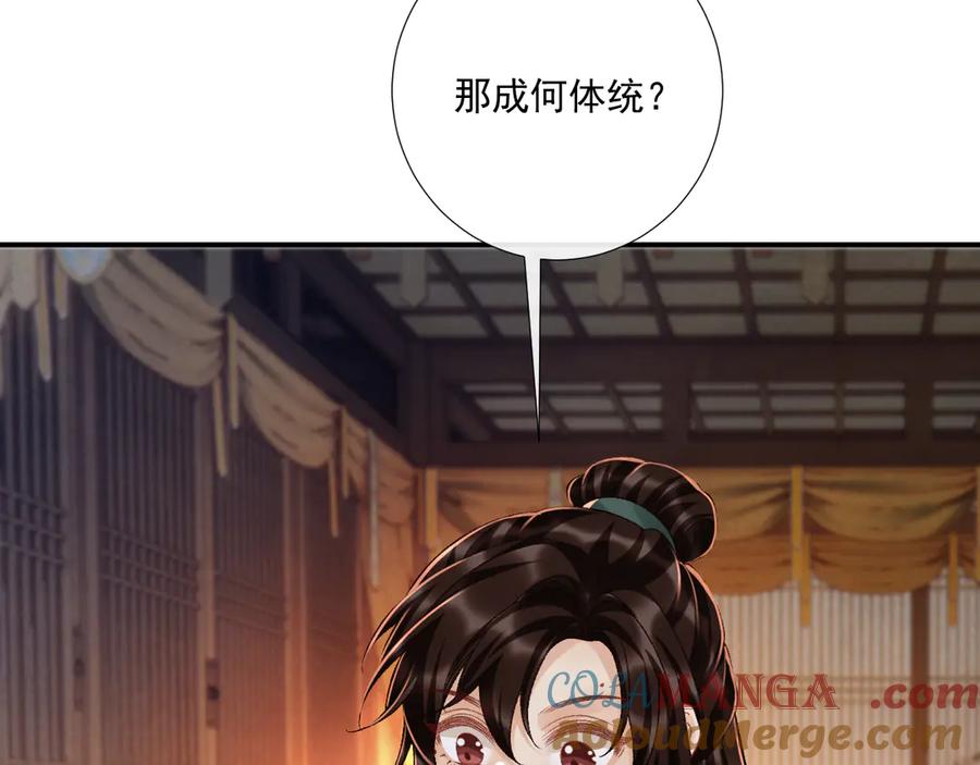 病态诱捕 番外2 暧昧痕迹 第64页