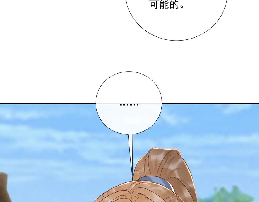 病态诱捕 番外2 暧昧痕迹 第80页