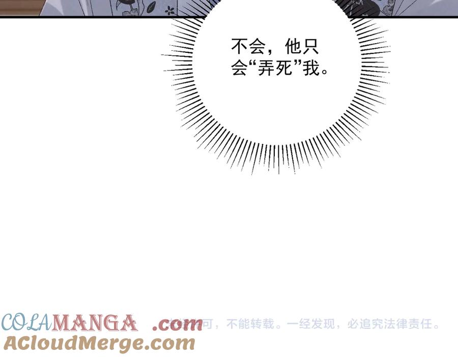病态诱捕 番外2 暧昧痕迹 第82页