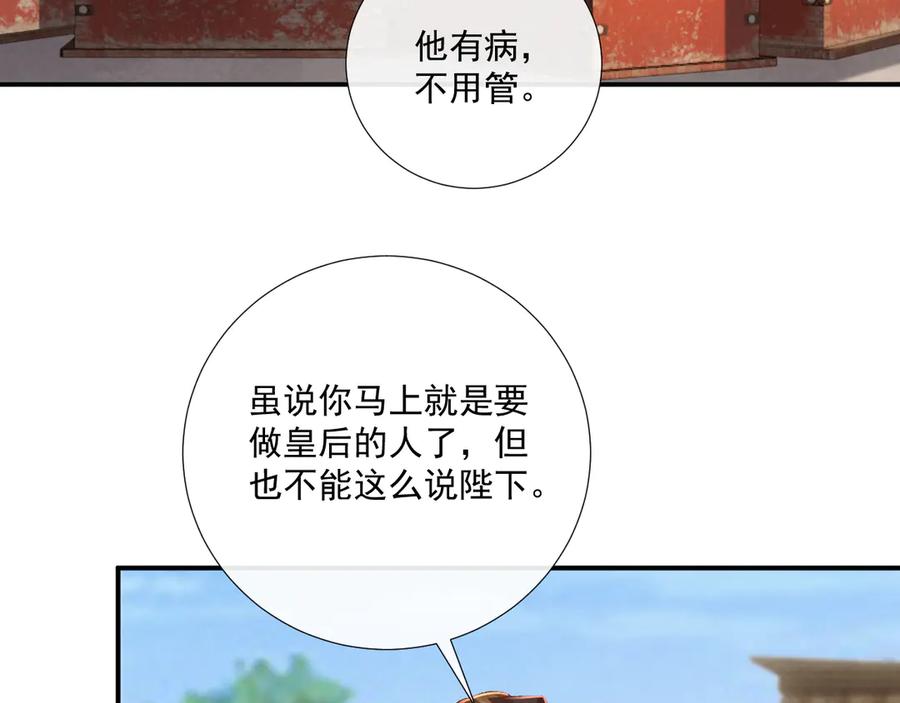 病态诱捕 番外2 暧昧痕迹 第78页