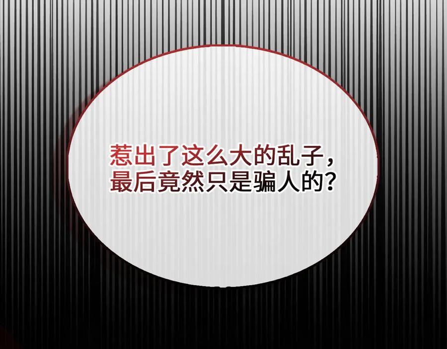 领主大人的金币用不完 - 第139话 自导自演 - 第167张图