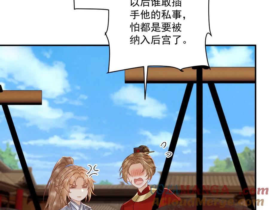 病态诱捕 番外2 暧昧痕迹 第73页