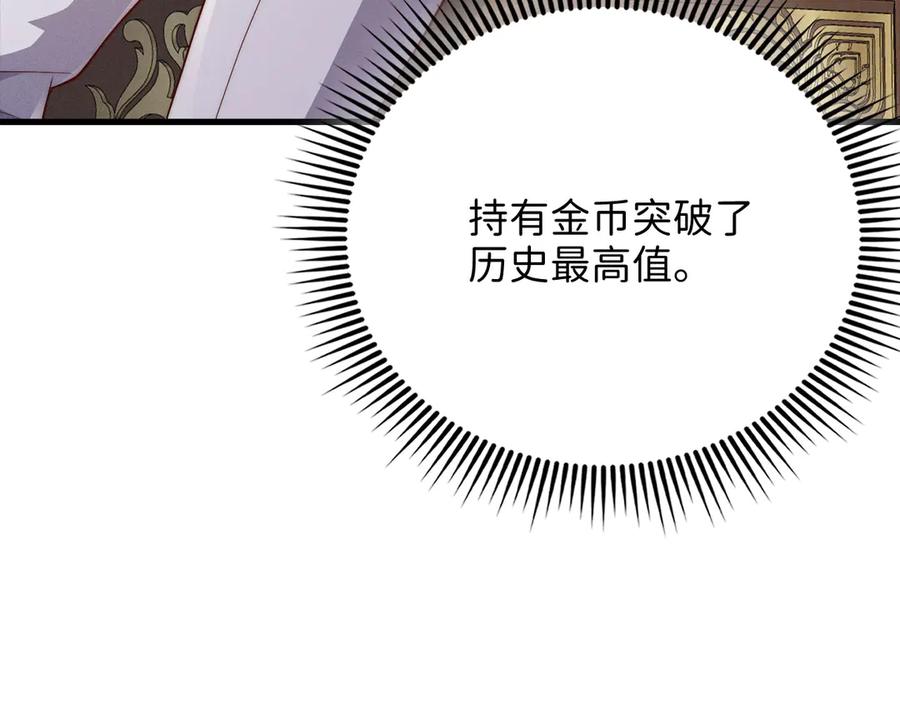 领主大人的金币用不完 - 第145话 领主的职责 - 第6张图