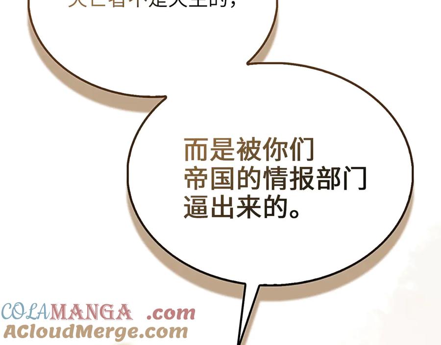 领主大人的金币用不完 - 第145话 领主的职责 - 第181张图