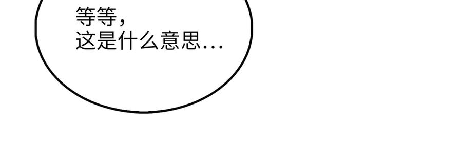 领主大人的金币用不完 - 第145话 领主的职责 - 第99张图