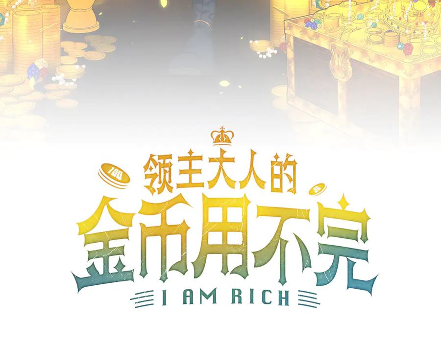 领主大人的金币用不完 - 第145话 领主的职责 - 第70张图