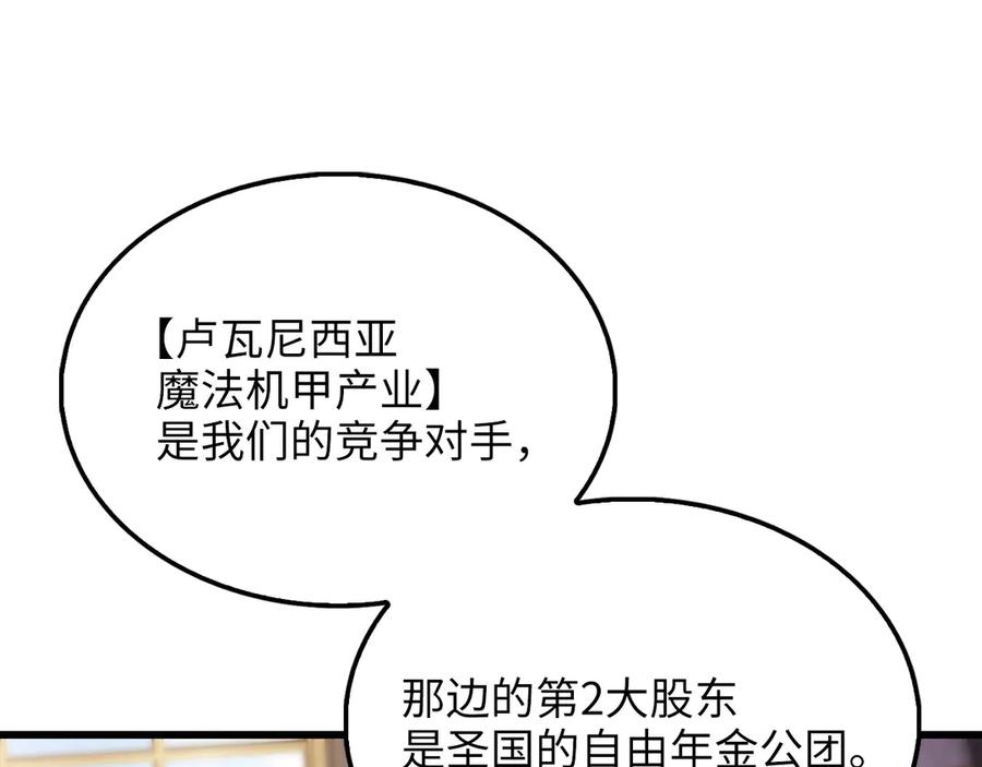 领主大人的金币用不完 - 第145话 领主的职责 - 第26张图