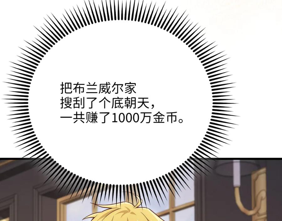 领主大人的金币用不完 - 第145话 领主的职责 - 第3张图