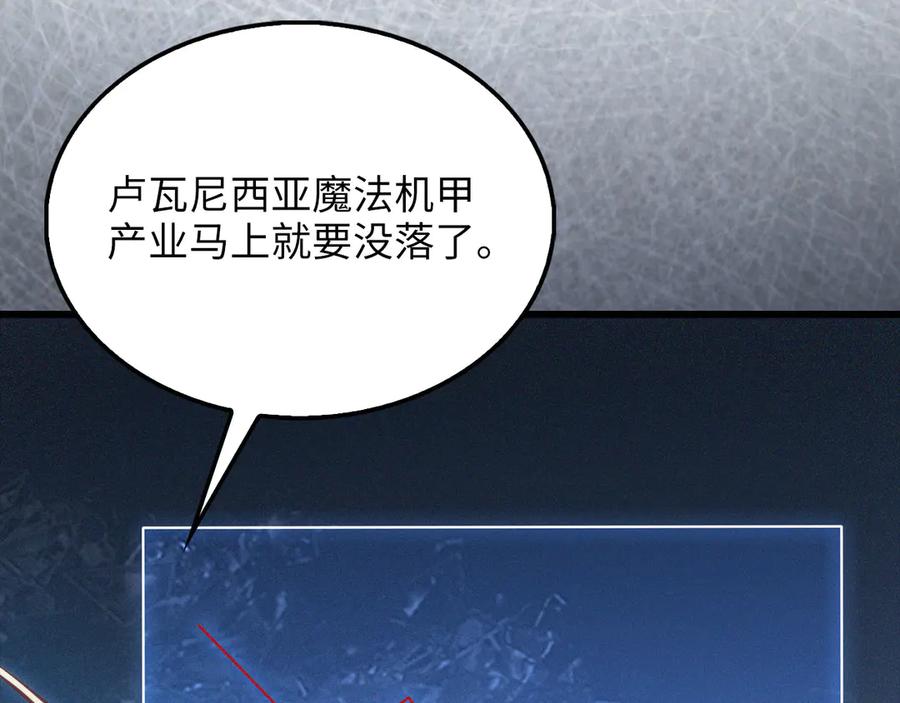 领主大人的金币用不完 - 第145话 领主的职责 - 第30张图