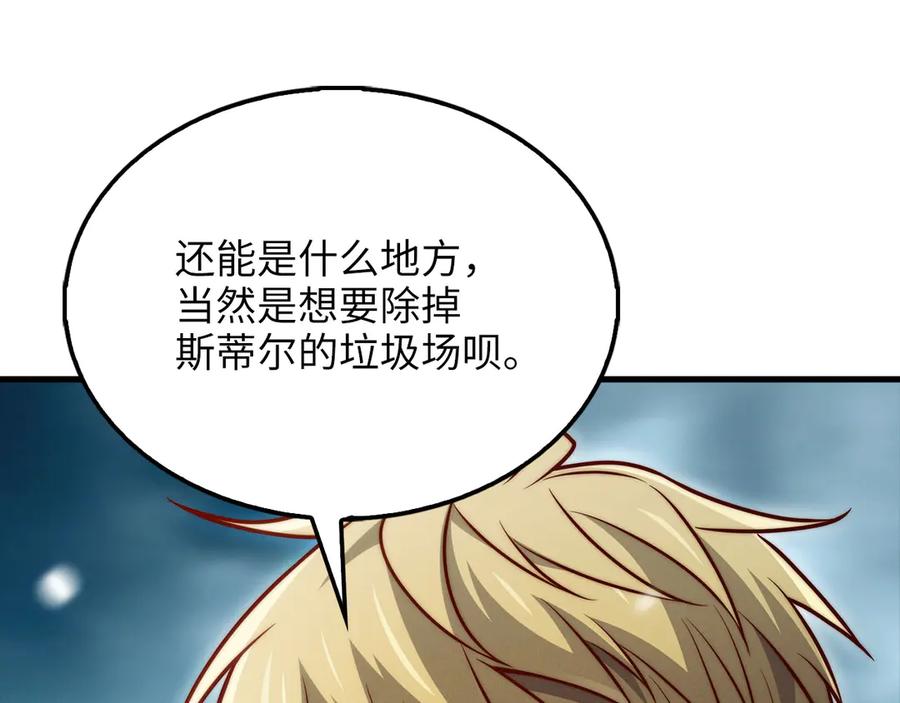 领主大人的金币用不完 - 第145话 领主的职责 - 第146张图