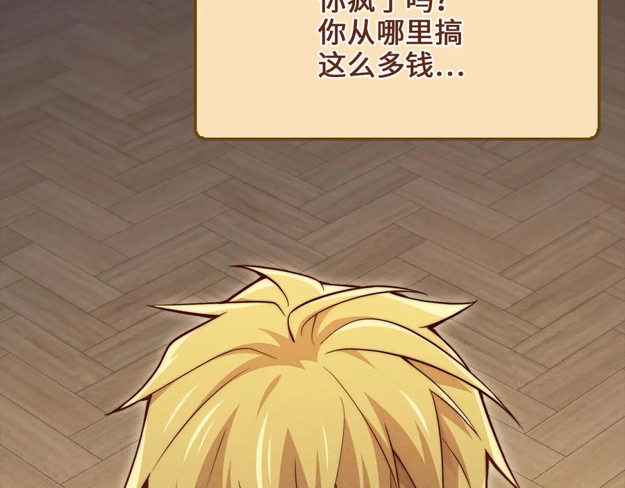 领主大人的金币用不完 - 第145话 领主的职责 - 第62张图