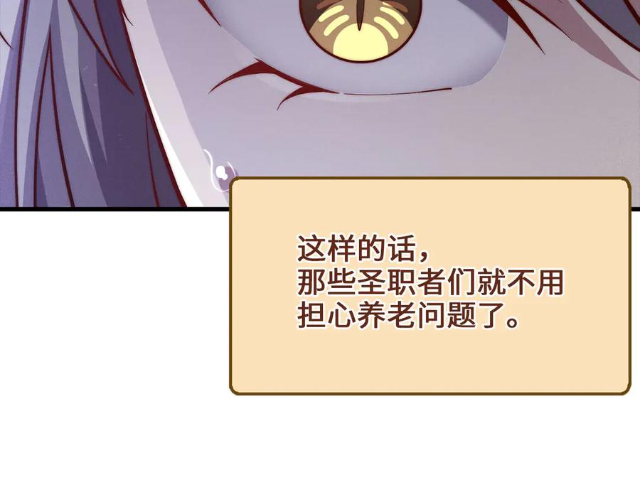 领主大人的金币用不完 - 第145话 领主的职责 - 第44张图