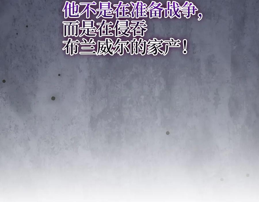 领主大人的金币用不完 - 第145话 领主的职责 - 第120张图