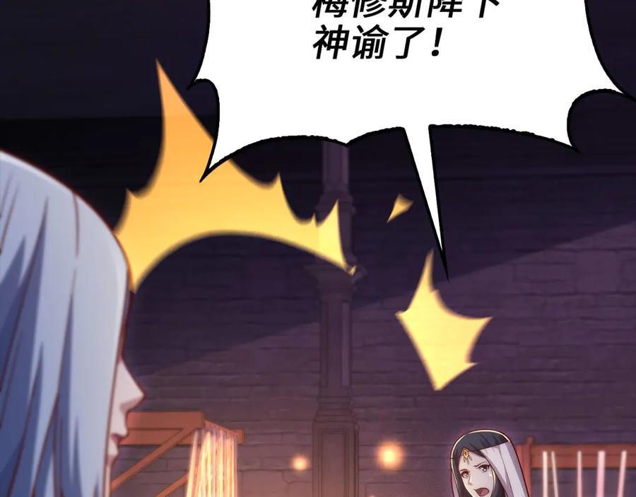 领主大人的金币用不完 - 第145话 领主的职责 - 第88张图