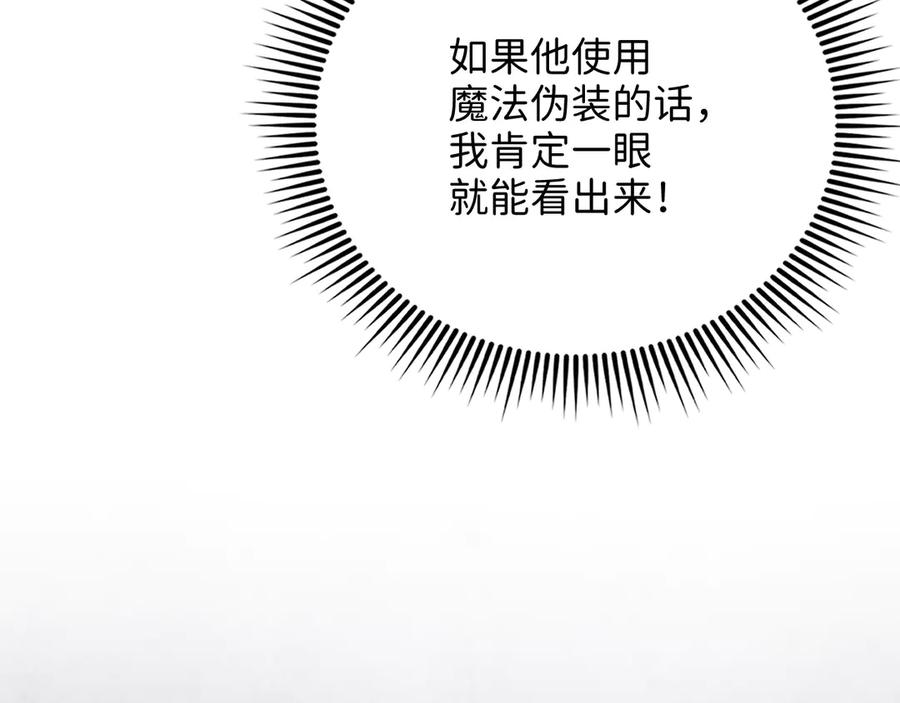 领主大人的金币用不完 - 第145话 领主的职责 - 第110张图