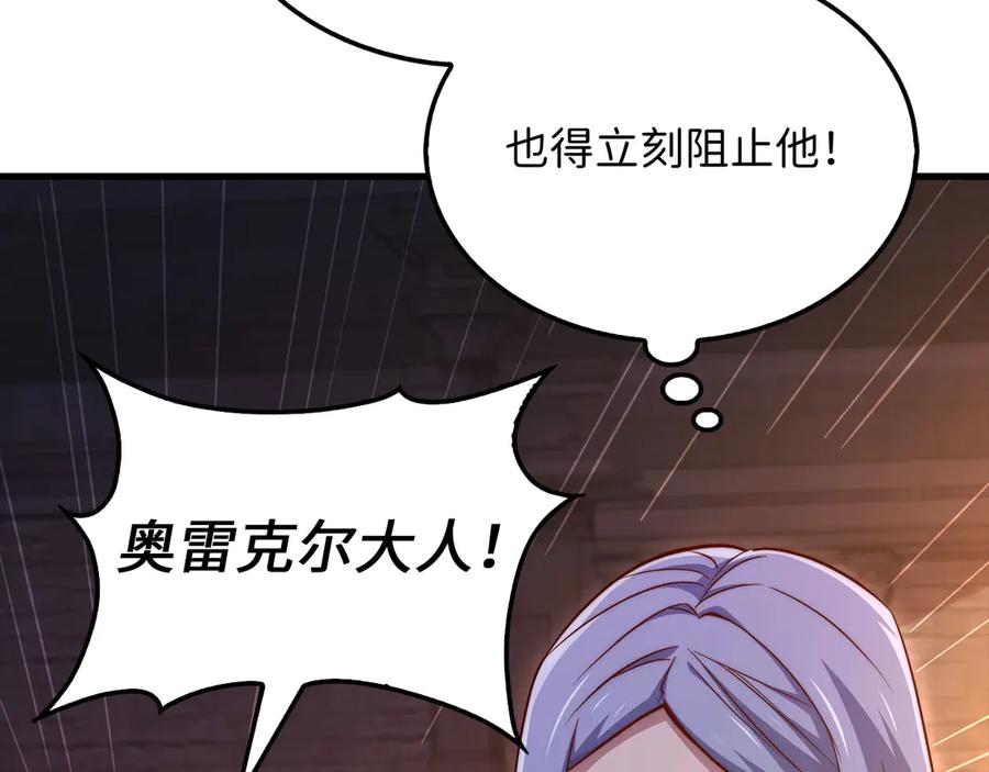 领主大人的金币用不完 - 第145话 领主的职责 - 第123张图