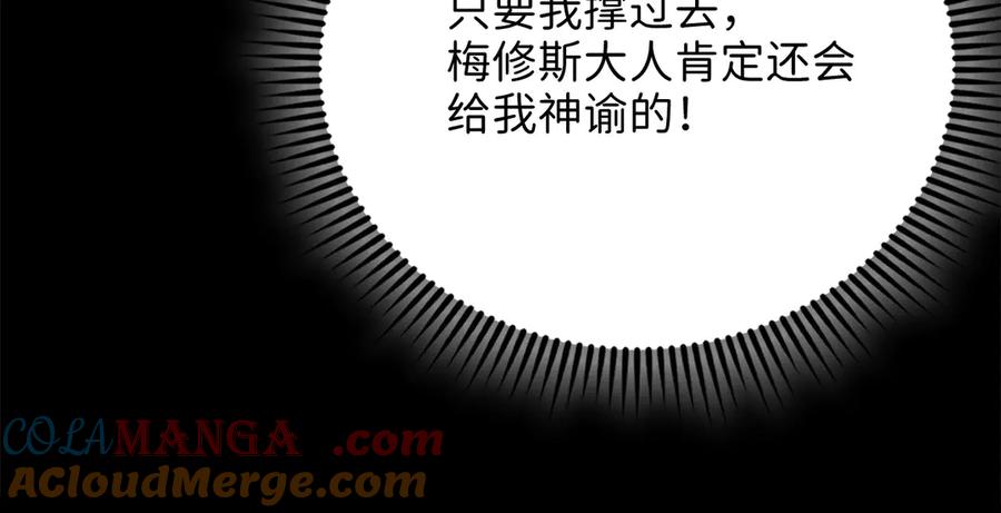 领主大人的金币用不完 - 第145话 领主的职责 - 第197张图