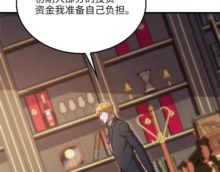 领主大人的金币用不完 - 第145话 领主的职责 - 第50张图