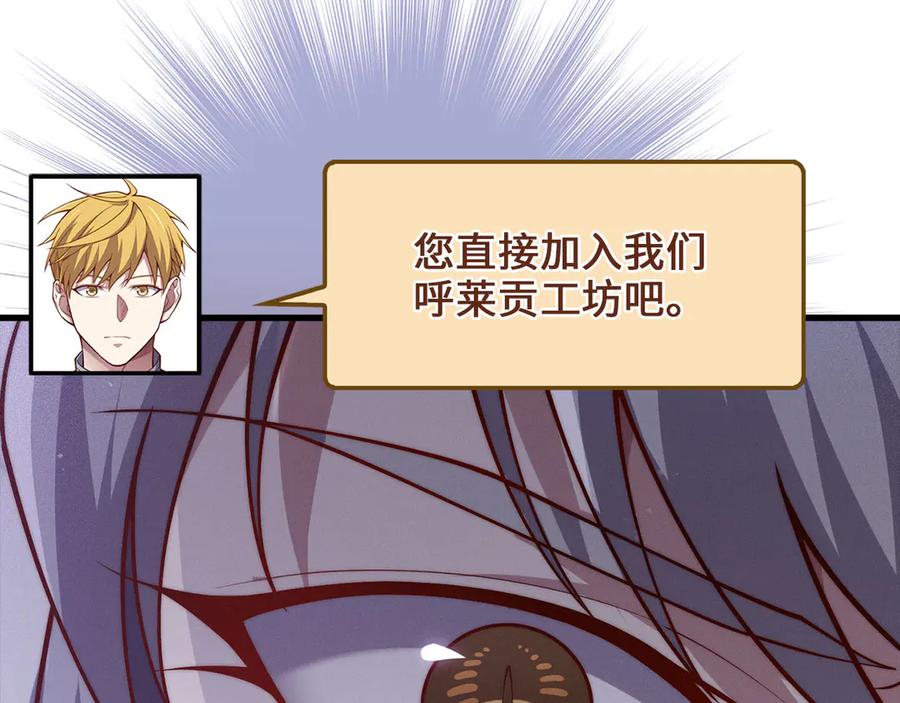 领主大人的金币用不完 - 第145话 领主的职责 - 第43张图