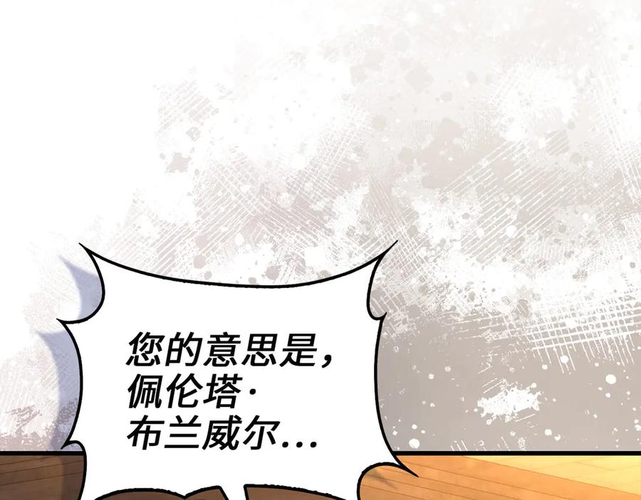 领主大人的金币用不完 - 第145话 领主的职责 - 第104张图