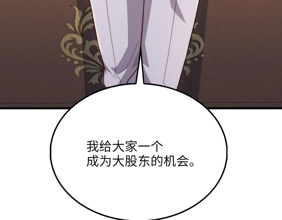 领主大人的金币用不完 - 第145话 领主的职责 - 第20张图