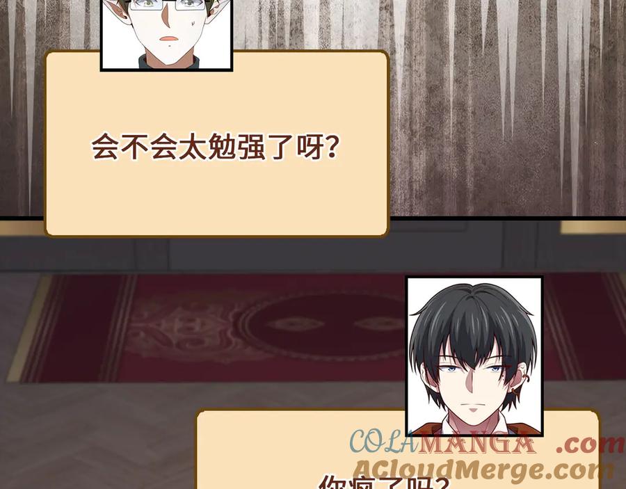 领主大人的金币用不完 - 第145话 领主的职责 - 第61张图