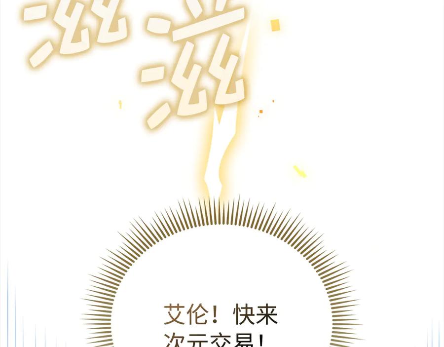 领主大人的金币用不完 - 第150话 别打破她的梦想 - 第200张图