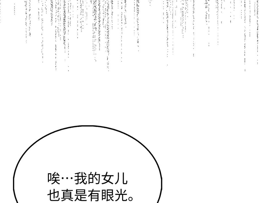 领主大人的金币用不完 - 第150话 别打破她的梦想 - 第212张图